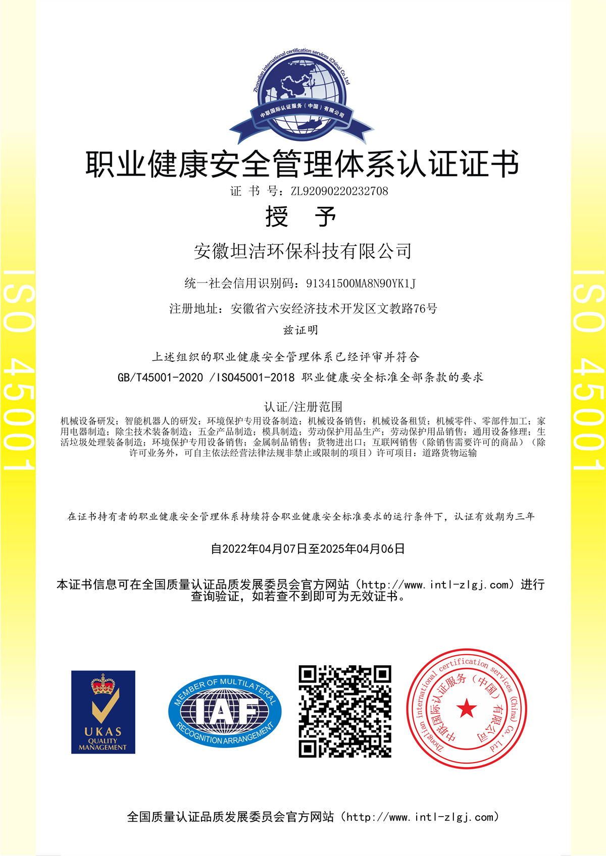安徽职业健康安全管理体系认证