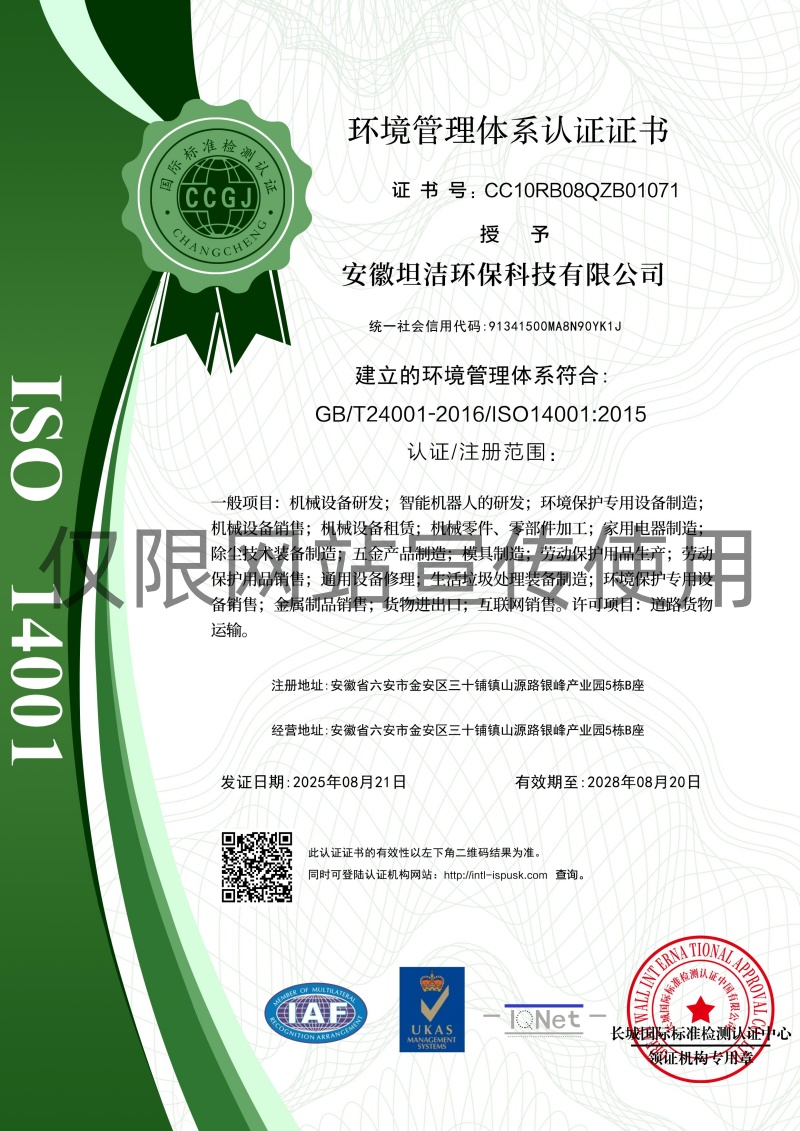 安徽环境管理体系认证证书