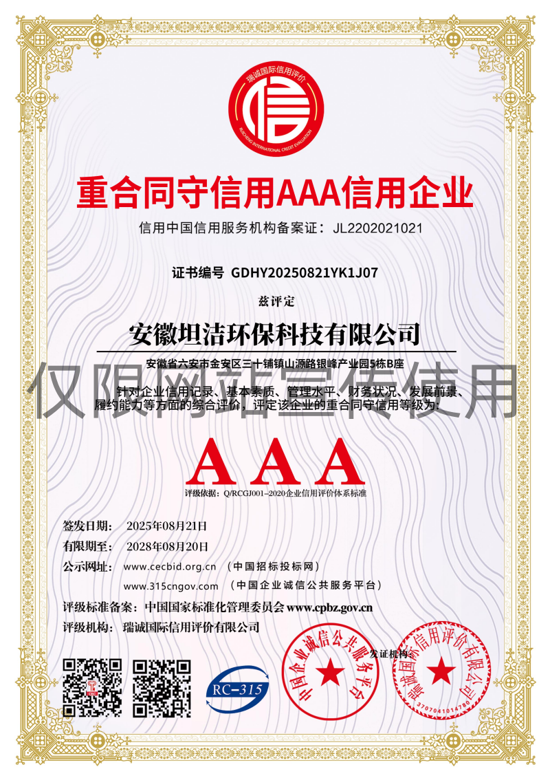 安徽重合同守信用AAA级信用企业