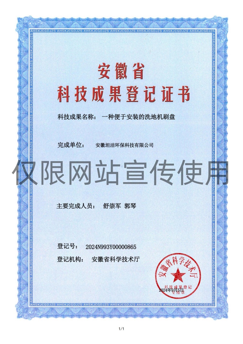 安徽科技成果转化证书